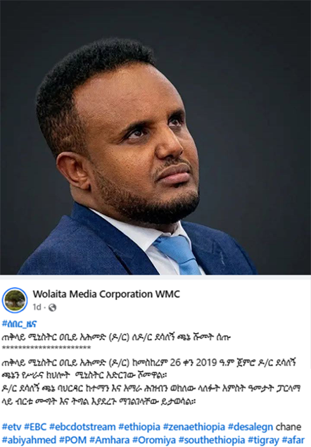 Screenshot of Wolaita Media Corporation Facebook post